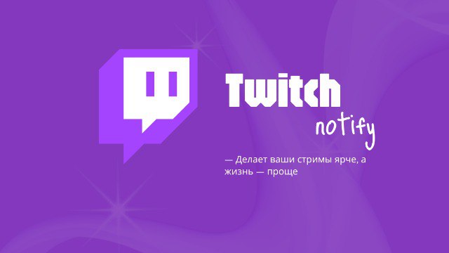 Project TwitchNotify